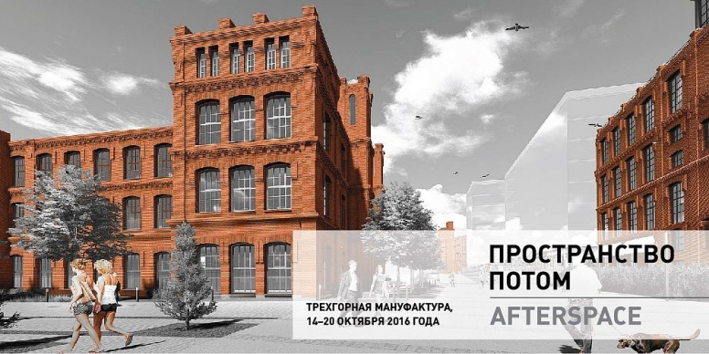 Международный архитектурный фестиваль «Зодчество-2016»