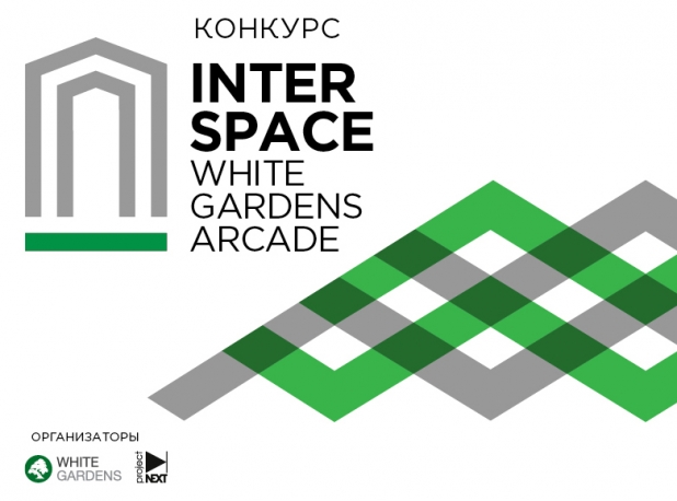 INTER SPACE: WHITE GARDENS ARCADE