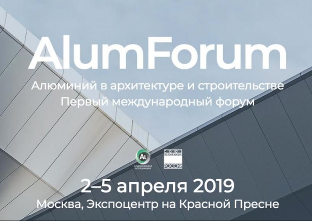Форум «Алюминий в архитектуре и строительстве» пройдет в апреле