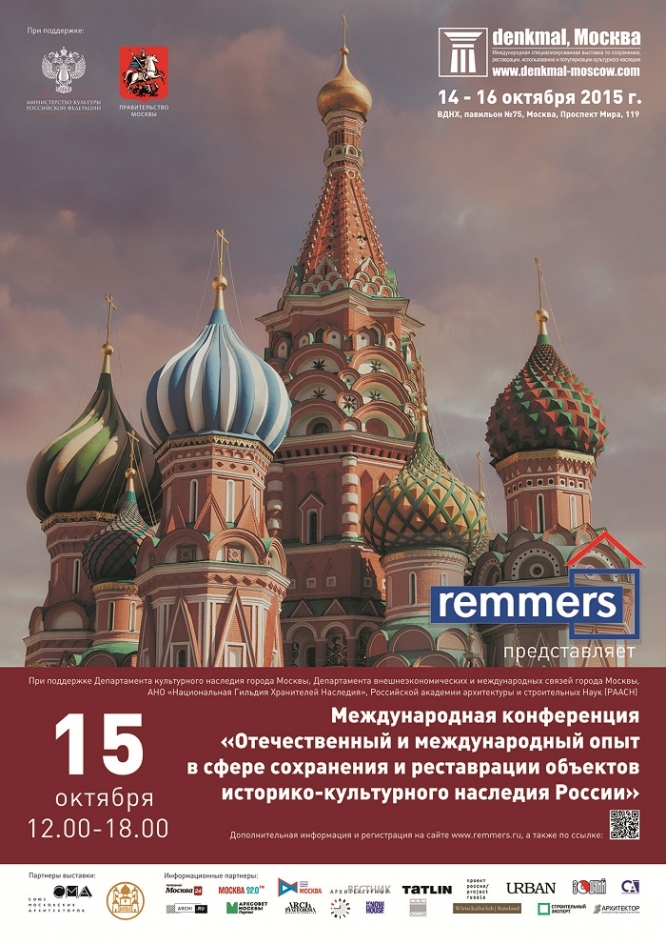 15 октября пройдет Международная конференция Remmers