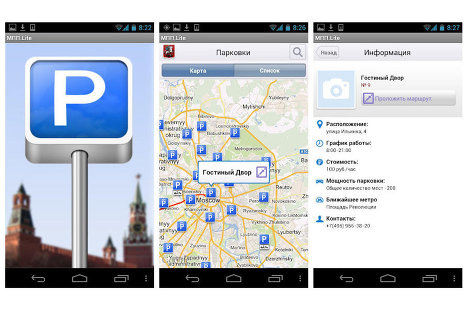 Оплата парковки через мобильное приложение