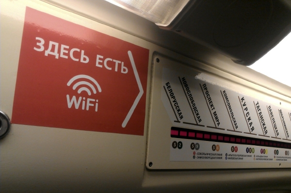 Wi Fi в метро