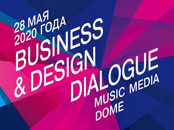 Форум Business & Design Dialogue 2020 и Премия Best Office Awards