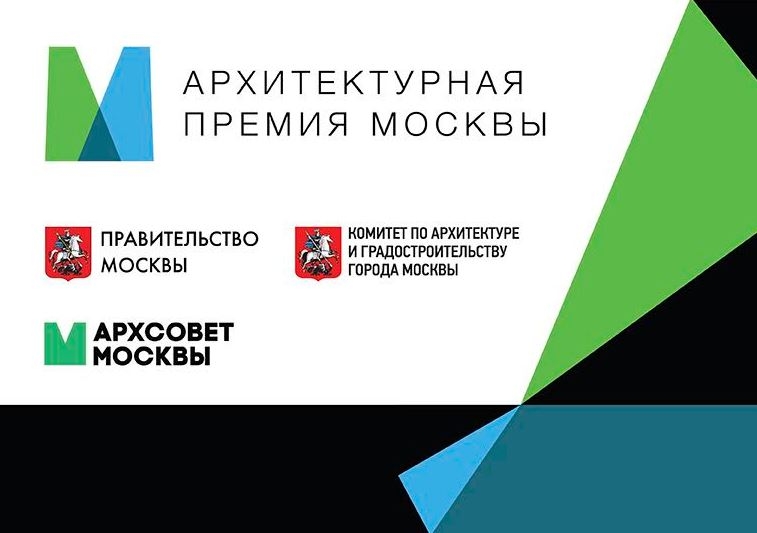 Прием заявок на Премию города Москвы в области архитектуры и градостроительства начнется 1 декабря 