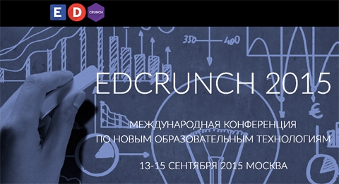 Трек «Архитектура и дизайн школы» в рамках конференции EdCrunch 2015
