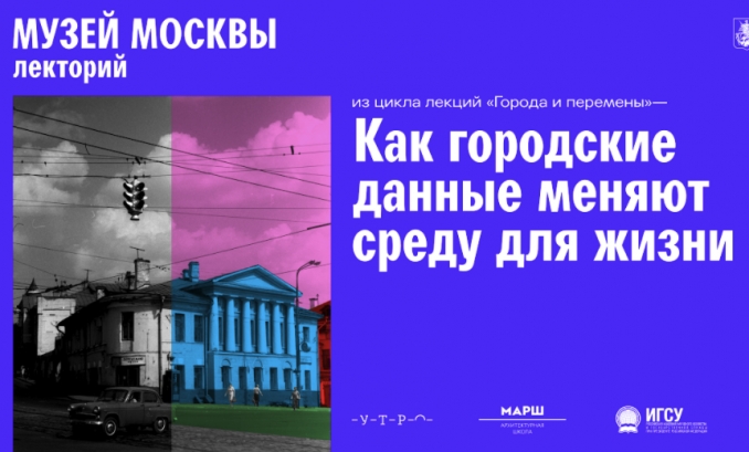 В Музее Москвы обсудят общественный транспорт и систему велопроката