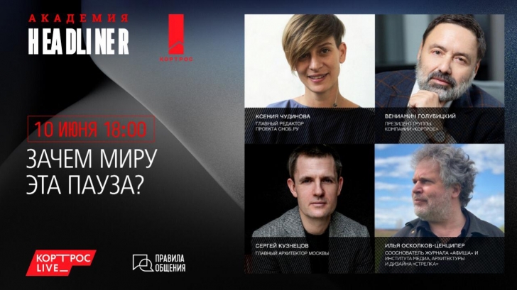 Сергей Кузнецов примет участие в онлайн-дискуссии «ЗАЧЕМ МИРУ ЭТА ПАУЗА?»