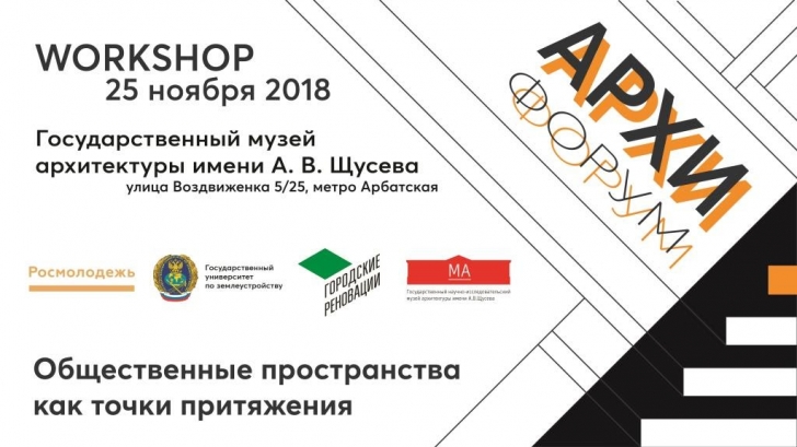 Стартовал прием заявок на АрхиФорум в Москве