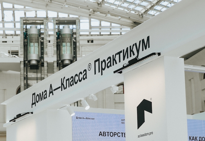 Практикум «Дома А-класса» запускает свою программу на АРХ Москве