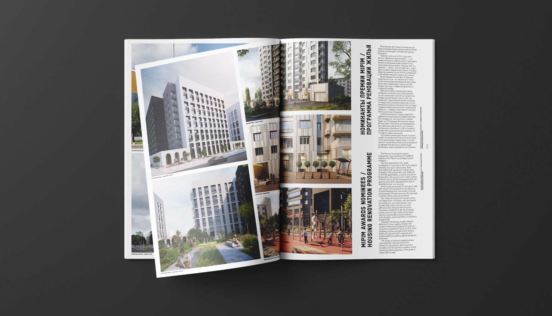Газета «Московская градостроительная политика 2020»